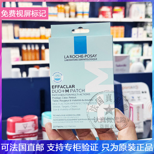 LRP/理肤泉清豆Duo+M 修护贴抑痘淡化豆印隔离避免感染痘痘贴22片