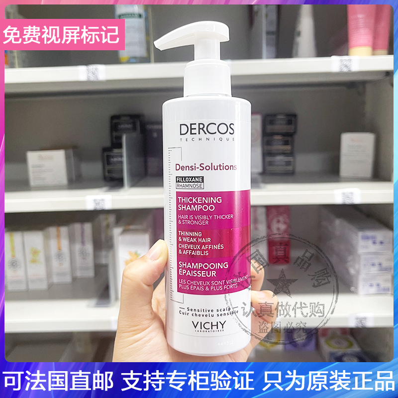 Vichy/薇姿德康丝DERCOS丰盈防脱洗发水细软易塌发质高颅顶 250ml