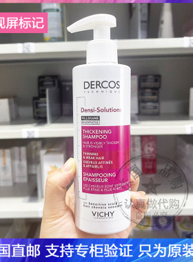 Vichy/薇姿德康丝DERCOS丰盈增厚洗发水细软发质防断发强韧 250ml
