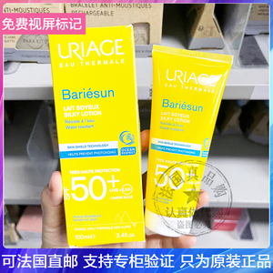 Uriage/依泉舒敏特护防晒霜SPF50+防水防汗温和敏感肌可用100ml