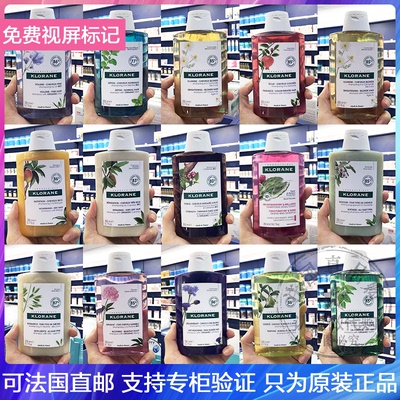 KLORANE/蔻萝兰康如洗发水金鸡纳亚麻荨麻芍药芒果防脱蓬松200ml