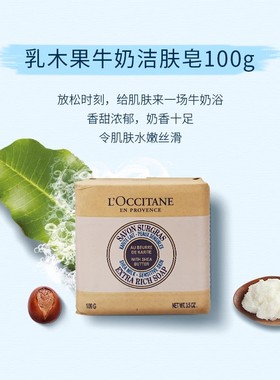 L‘OCCITANE/欧舒丹香皂乳木果薰衣草/马鞭草/牛奶香体洁肤皂100g