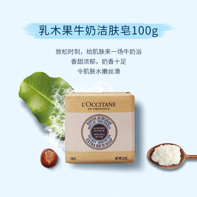 L‘OCCITANE/欧舒丹香皂乳木果薰衣草/马鞭草/牛奶香体洁肤皂100g