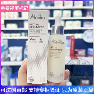 Melvita/蜜葳特海洋光萃亮白精华液淡化斑点提拉紧致焕肤精华30ml
