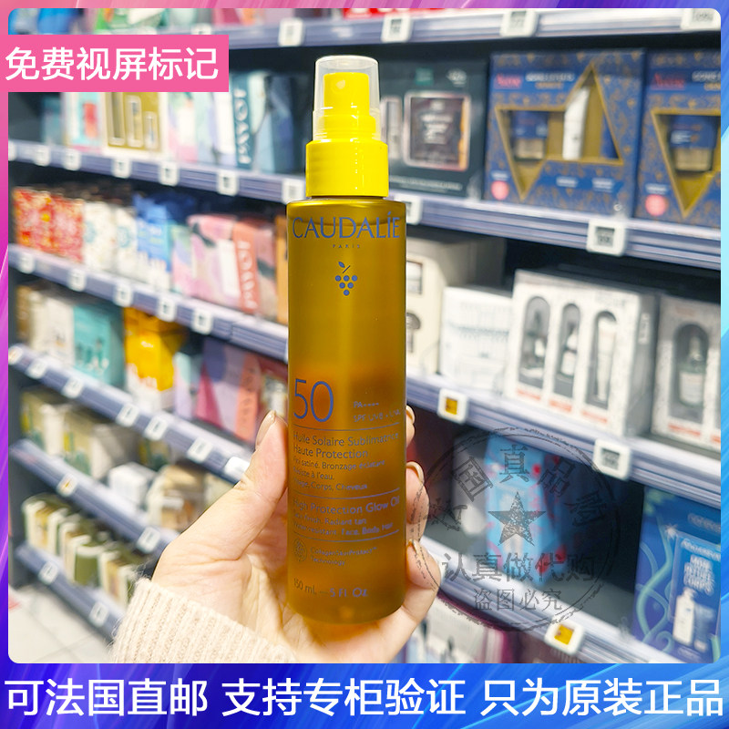 在途！CAUDALIE/欧缇丽亮泽防晒油美黑助晒面部身体头发三用150ml