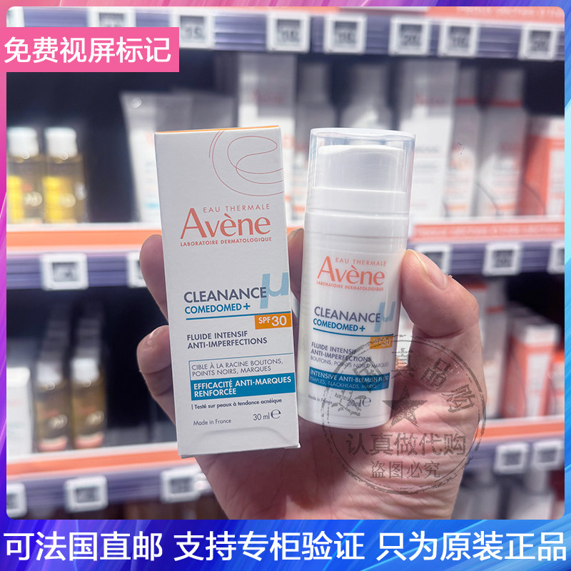 AVENE雅漾水飞蓟清豆净肤精华乳带防晒SPF30抗瑕疵淡印哑光乳30ml