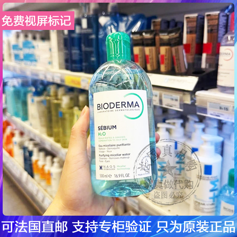 Bioderma/贝德玛净妍控油洁肤液卸妆水绿水清洁毛孔抑痘清爽500ml