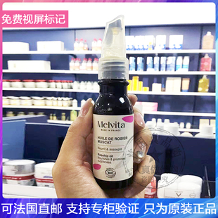 新版Melvita/蜜葳特有机玫瑰果油保湿淡化细纹提亮肤色精华油50ML