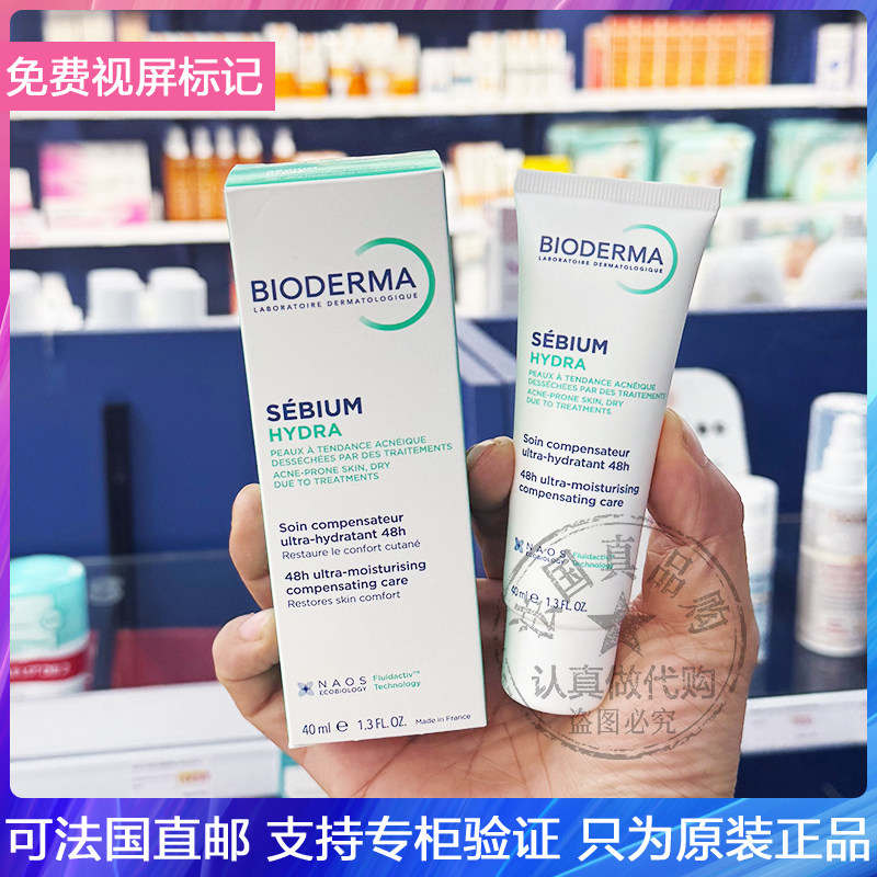 贝德玛法国控油Bioderma