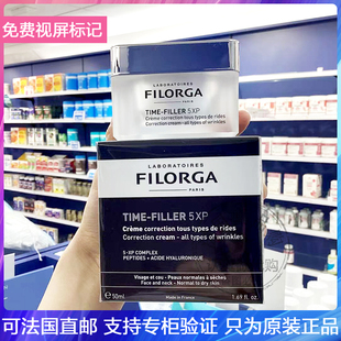 5XP逆时光提亮紧致抗老面霜50ml FILLER 升级版 FILORGA菲洛嘉TIME
