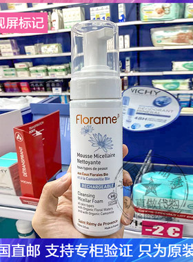 现发Florame芙雅木洋甘菊温和洁面泡沫氨基酸深层清洁洗面奶150ml