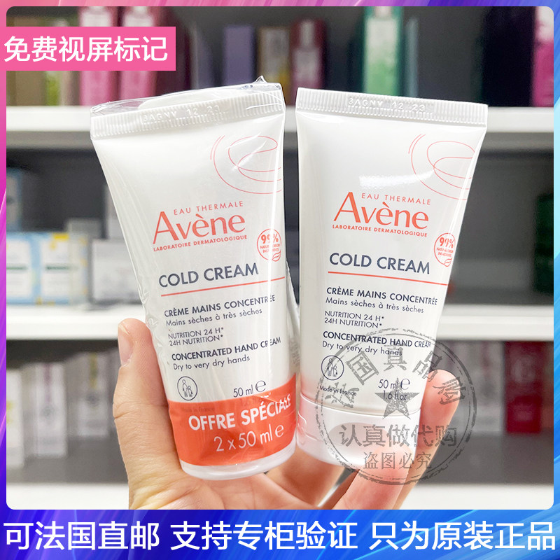 新版Avene/雅漾滋润冷霜护手霜深层滋养保湿细腻防干裂修复手霜女