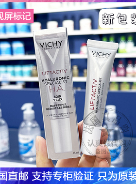 Vichy/薇姿活性塑颜致臻焕活紧实眼霜抗纣淡化细纹熊猫眼提神15ml