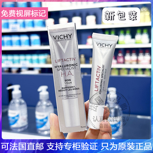 薇姿活性塑颜致臻焕活紧实眼霜抗皱淡化细纹熊猫眼提神15ml Vichy