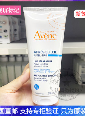 Avene雅漾晒后修复乳滋养清爽保湿霜调理乳液退红敏感肌可用200ml
