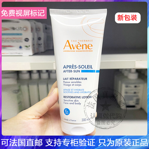 Avene雅漾晒后修复乳滋养清爽保湿霜调理乳液退红敏感肌可用200ml