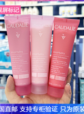 新版CAUDALIE欧缇丽葡萄籽保湿面霜冰淇淋霜滋润补水多种肤质60ml