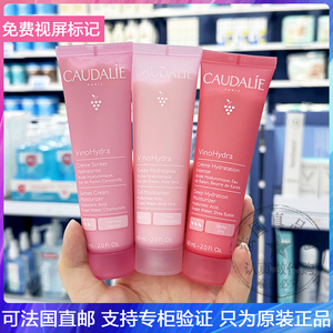 新版CAUDALIE欧缇丽葡萄籽保湿面霜冰淇淋霜滋润补水多种肤质60ml