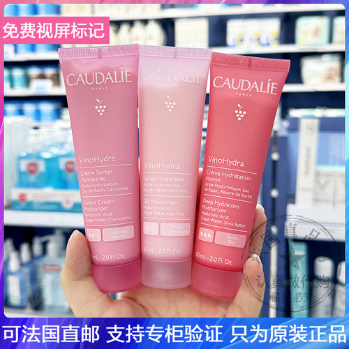 新版CAUDALIE欧缇丽葡萄籽保湿面霜冰淇淋霜滋润补水多种肤质60ml