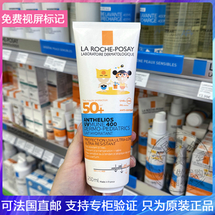 法国LRP/理肤泉安得利儿童特护防晒乳霜含麦色滤400抗敏无香250ml