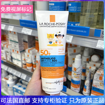 法国LRP/理肤泉安得利儿童特护防晒乳霜含麦色滤400户外无香250ml
