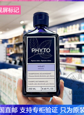 Phyto/发朵紫罗兰抗黄洗发水/发膜护色固色祛黄三效亮泽发色修护