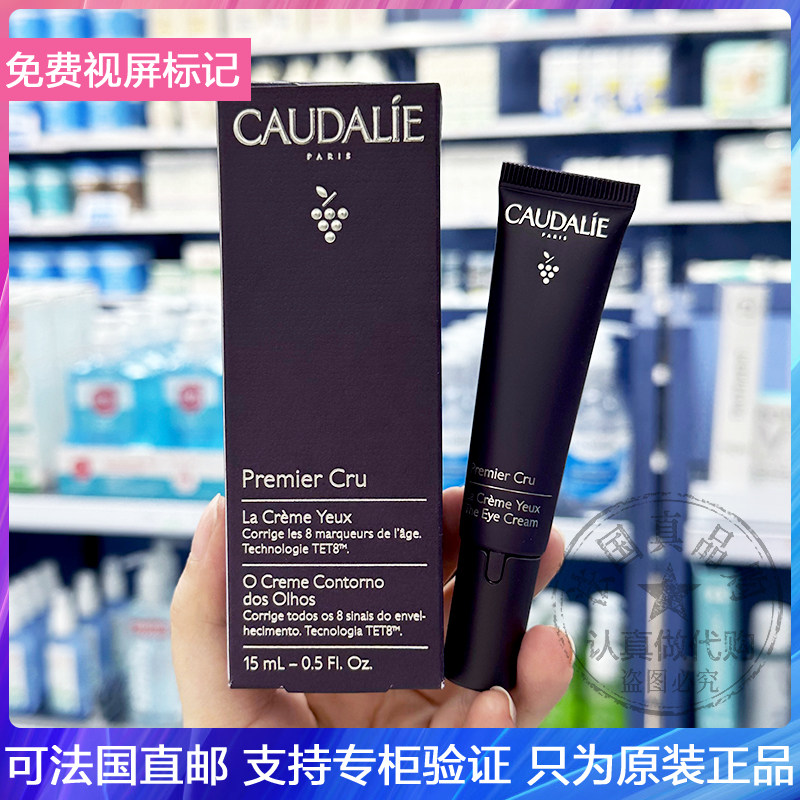 CAUDALIE/欧缇丽尊贵璀璨时光修护眼霜抗皱紧致淡化细纹补水 15ml