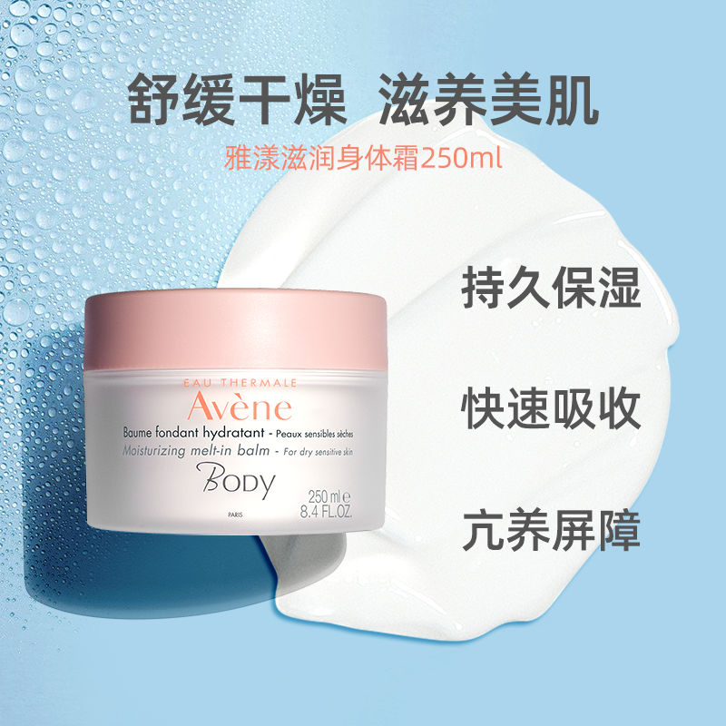 Avene/雅漾特润滋养身体乳霜舒缓止痒嫩肤大干皮保湿润肤霜 250ml