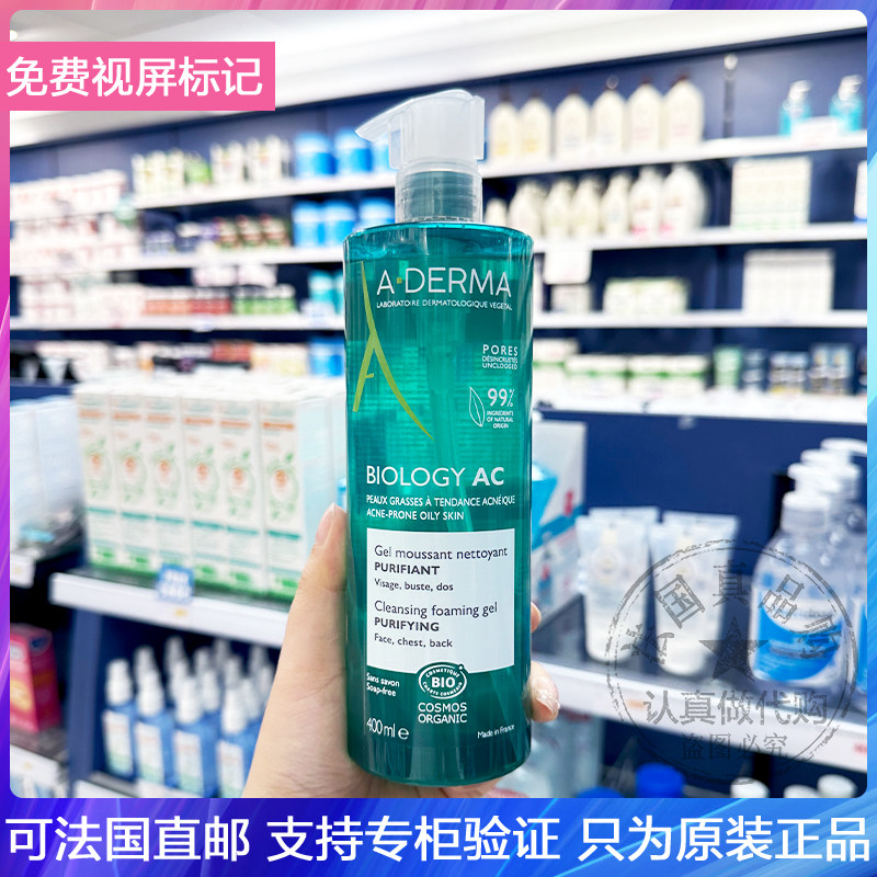 A-DERMA/艾芙美燕麦新叶清痘洁面啫喱无皂基氨基酸洗面奶400ml