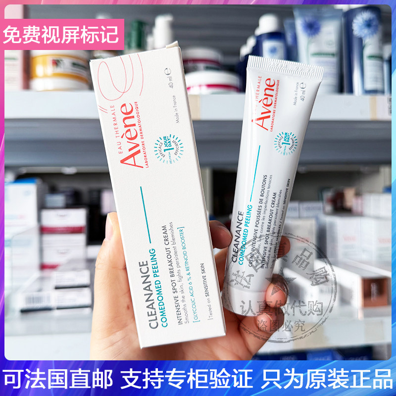 Avene/雅漾强效净颜清痘乳水飞蓟视黄醇去角质粉刺平滑肌肤霜40ml
