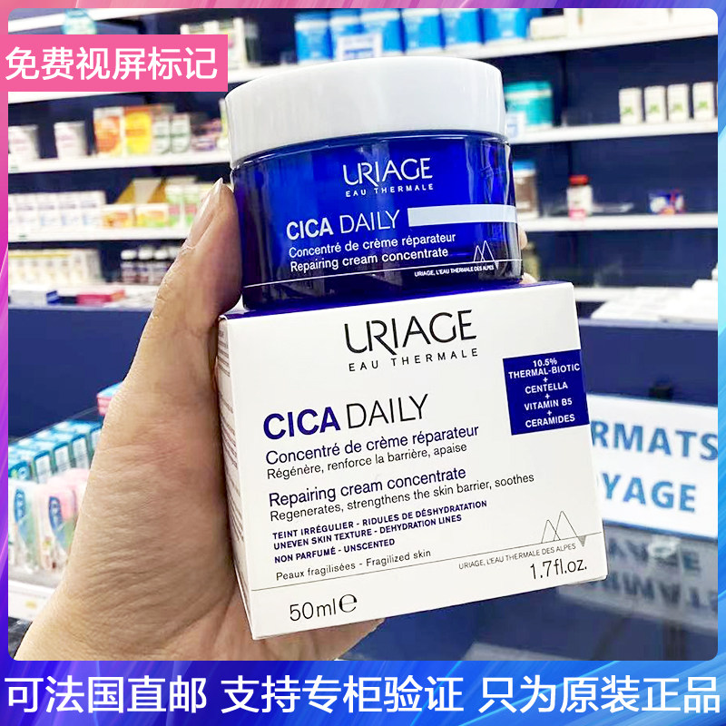 Uriage/依泉B5积雪草修复精华面霜修护屏障舒缓淡纹均匀肤色 50ml