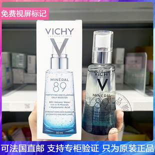 薇姿89火山能量瓶面部微精华促进吸收滋润补水肌底液女 法国Vichy