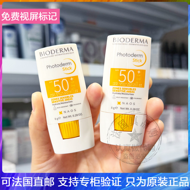 现Bioderma/贝德玛皙颜高倍防晒棒温和眼唇抗闵感精准防晒便携 8g