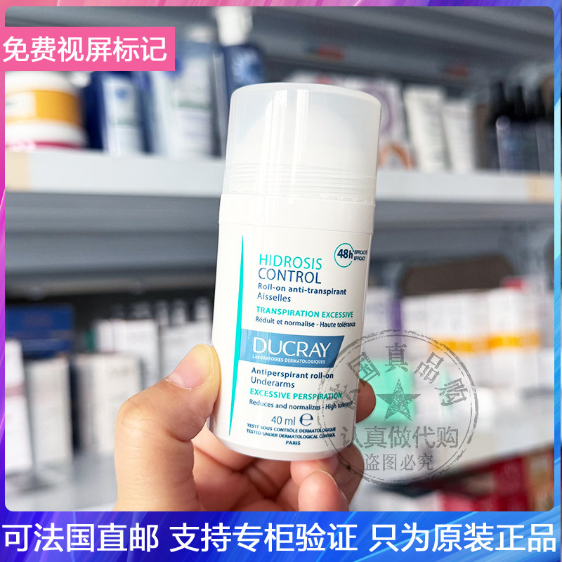 Ducray/护蕾48H强效控油止汗滚珠去异味不留汗渍清爽温和走珠40ml