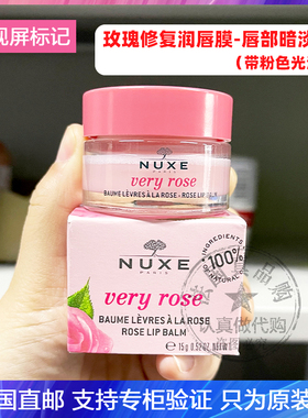 NUXE欧树Very Rose玫瑰润唇膏深层滋养淡化唇纹防干裂秋冬唇膜15g