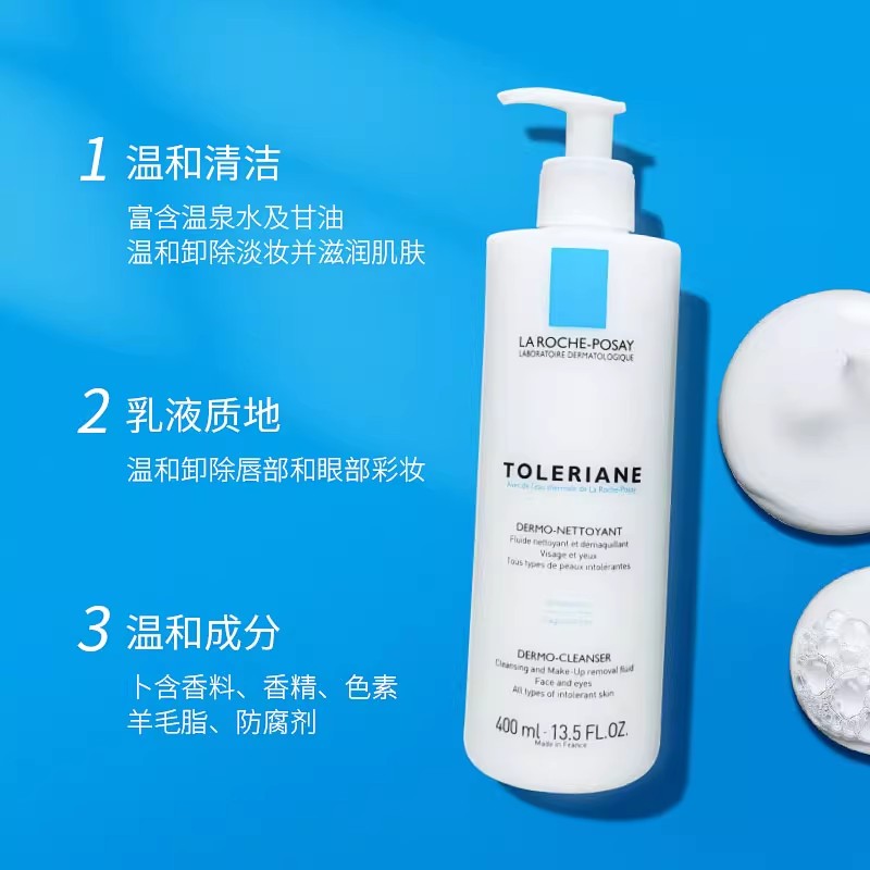 法国LRP/理肤泉特安洁面乳温和卸淡妆长效保湿不拔干洗面奶 400ml