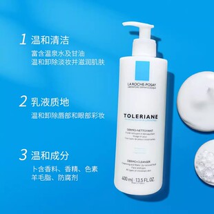 法国LRP/理肤泉特安洁面乳温和卸淡妆长效保湿不拔干洗面奶 400ml