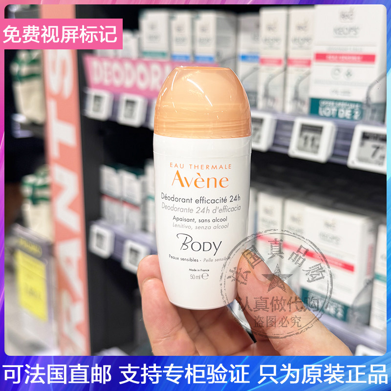 无酒精走珠止汗露Avene/雅漾
