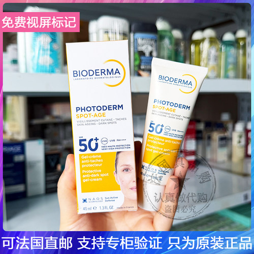 Bioderma/贝德玛皙妍抗班防晒乳SPF50+高耐受预防光老抗氧化 40ml