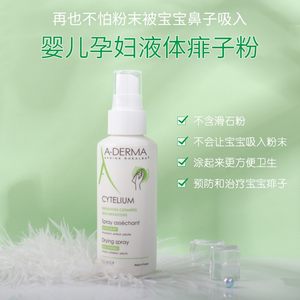 ADERMA/艾芙美燕麦婴儿孕妇液体痱子粉爽身粉祛痱喷雾防吸入100ml