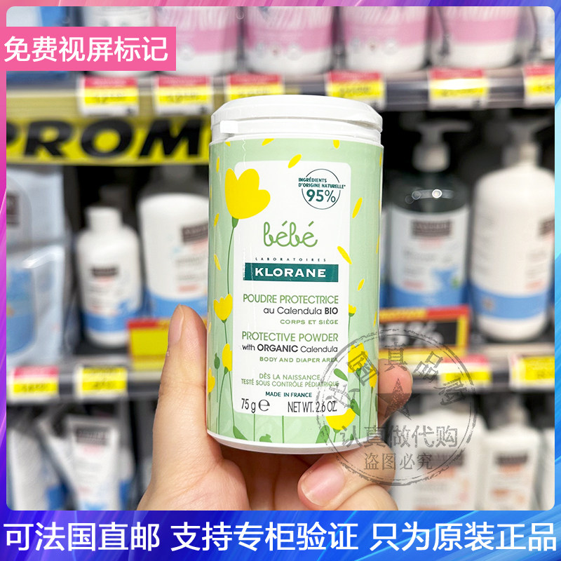 在途Klorane/蔻罗兰宝宝婴儿爽身粉无滑石粉防红pp 干爽痱子粉75g