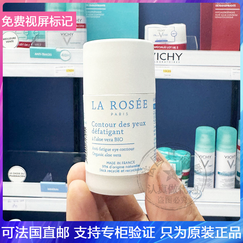 La Rosée/莱洛诗焕活舒缓眼霜平滑肌肤丰盈淡细纹淡化熊猫眼15ml