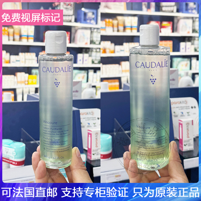 新版！CAUDALIE欧缇丽葡萄精粹控油爽肤水收敛毛孔保湿抗氧化妆水