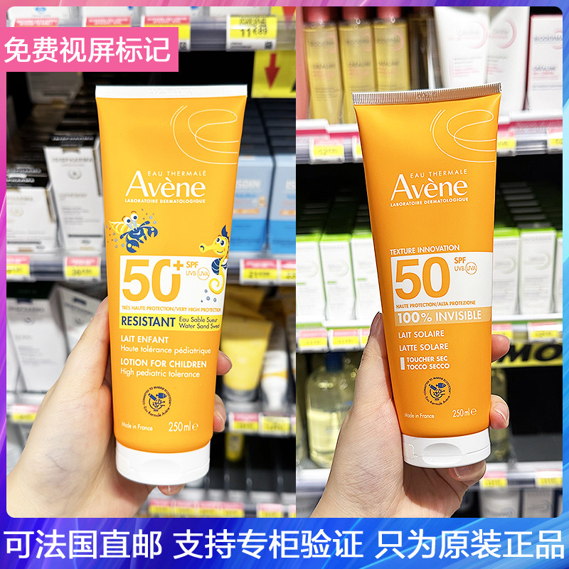 AVENE/雅漾清爽儿童/成人高倍无痕防晒乳防水汗晒伤抗闽无香250ml