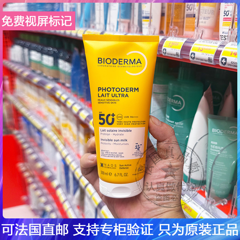 现发!Bioderma/贝德玛隐形水润保湿防晒乳防水汗防沙不油腻200ml