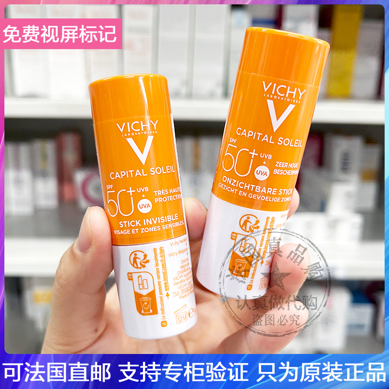Vichy/薇姿优护高效防晒唇膏SPF50+温和清爽抗敏眼唇高倍防晒棒8g
