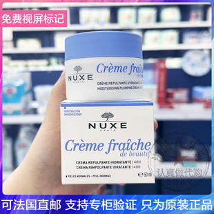 新版NUXE/欧树植物鲜奶霜密集滋养修复屏障面霜50ml滋润型/普通型