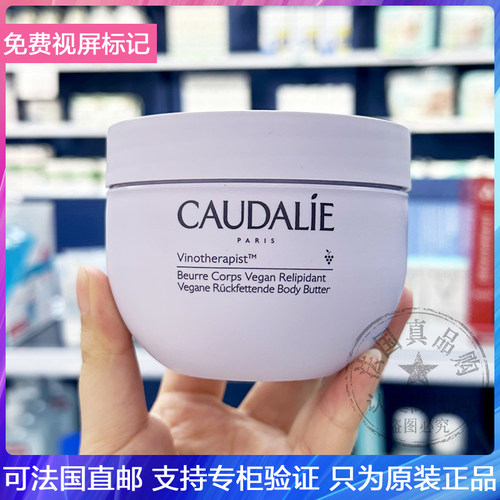 CAUDALIE/欧缇丽葡萄籽紧肤身体霜深层滋养抗氧去鸡皮身体乳250ml