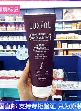 Luxeol/乐丝欧+35%增厚发量丰盈洗发水温和强韧发丝浓密无硅200ml