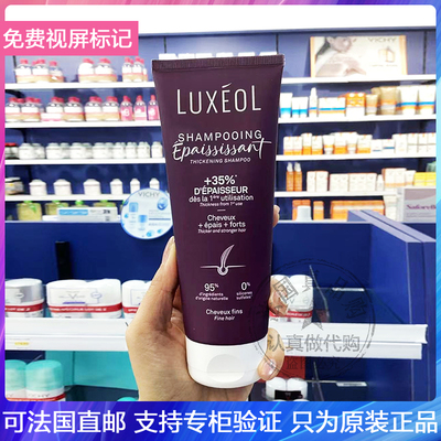 Luxeol/乐丝欧+35%增厚发量丰盈洗发水温和强韧发丝浓密无硅200ml